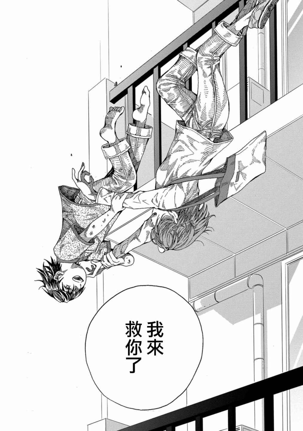 《瞬时生命》漫画最新章节第2话免费下拉式在线观看章节第【28】张图片