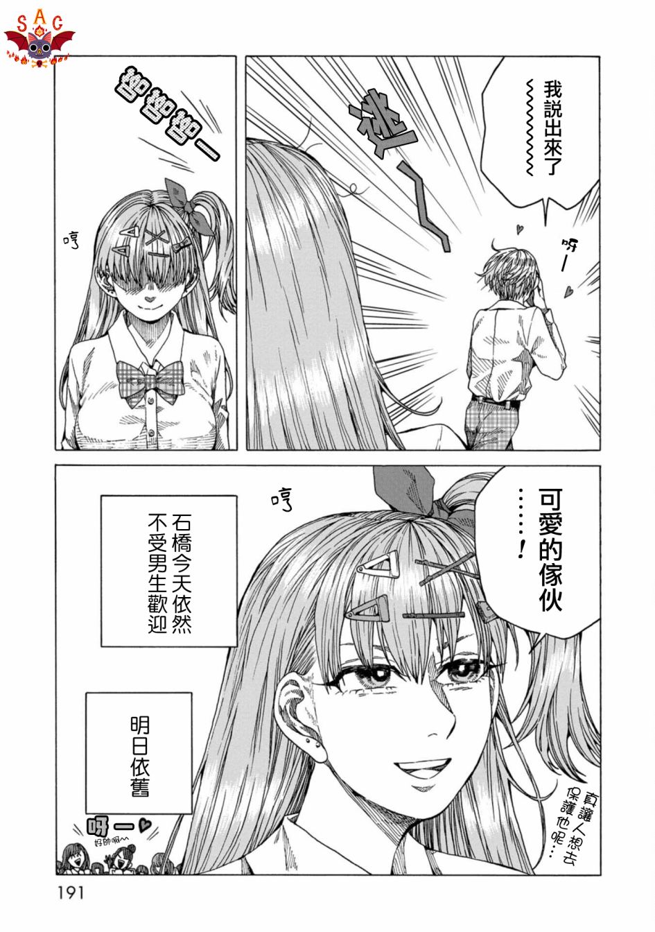 《瞬时生命》漫画最新章节第11话免费下拉式在线观看章节第【39】张图片