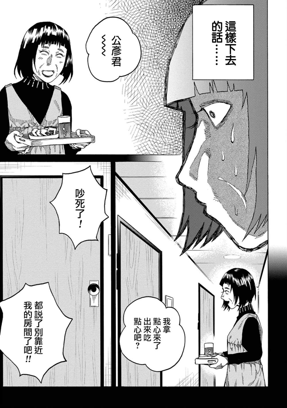 《瞬时生命》漫画最新章节第5话免费下拉式在线观看章节第【11】张图片