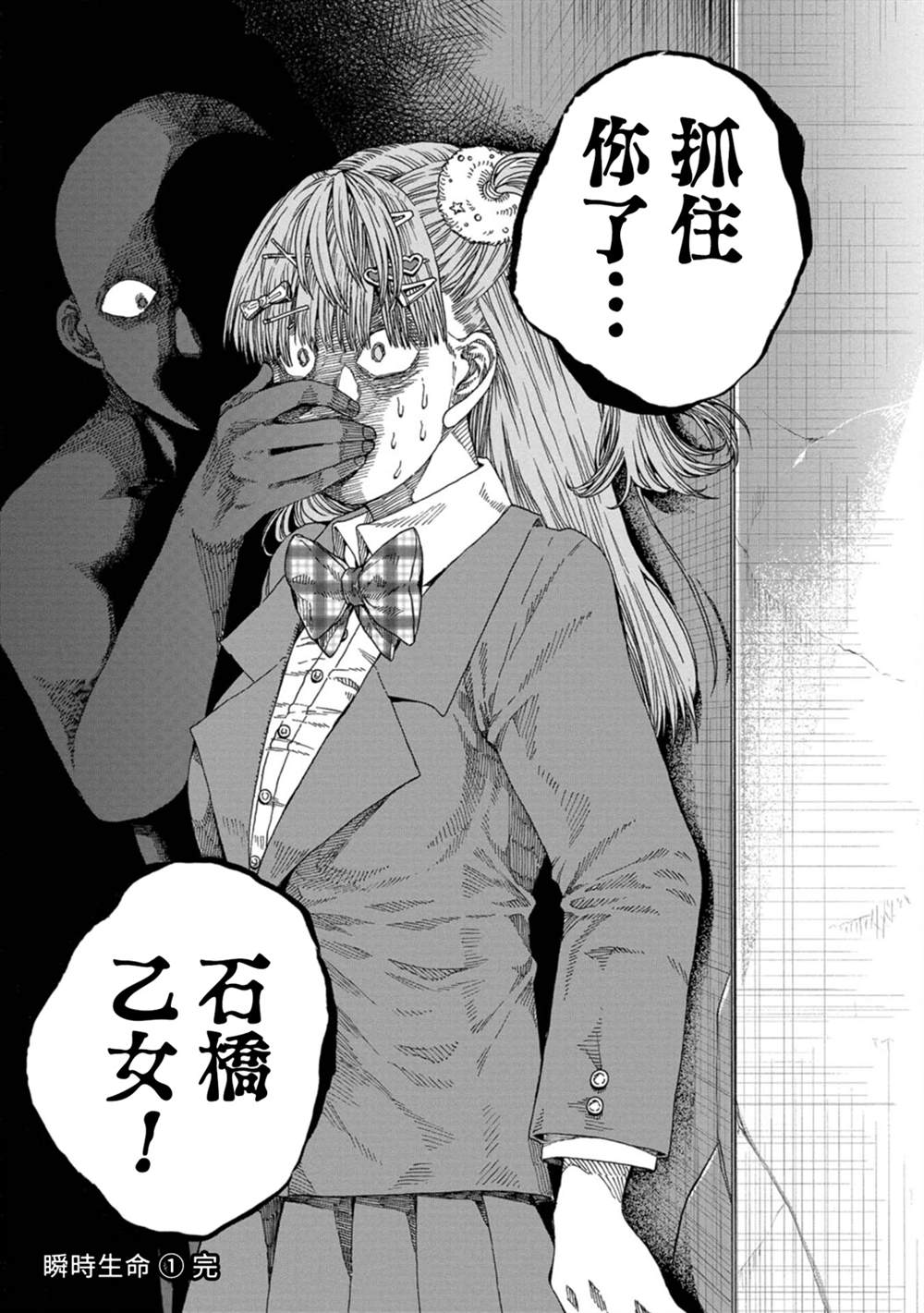 《瞬时生命》漫画最新章节第5话免费下拉式在线观看章节第【33】张图片