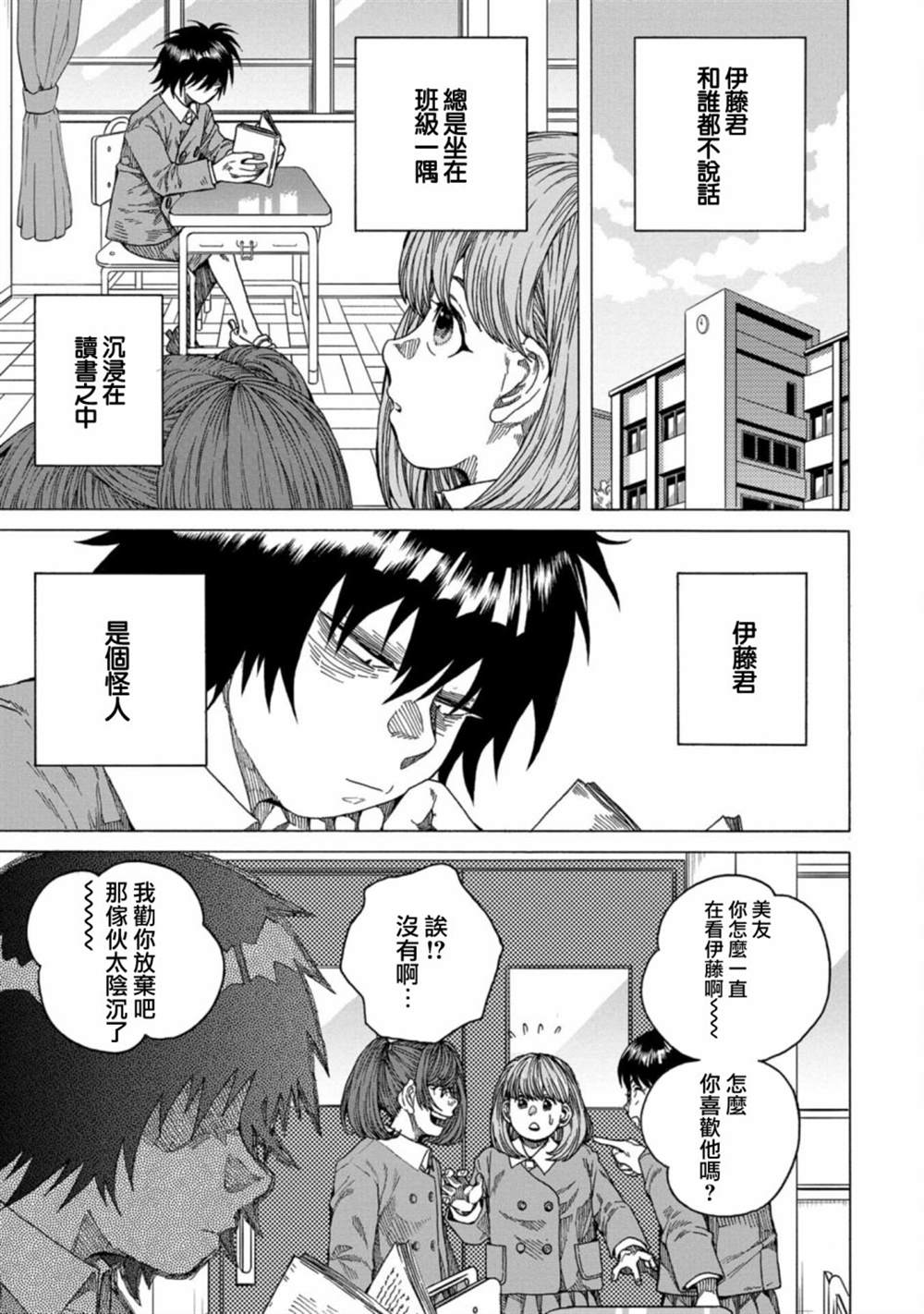 《瞬时生命》漫画最新章节第7话免费下拉式在线观看章节第【4】张图片