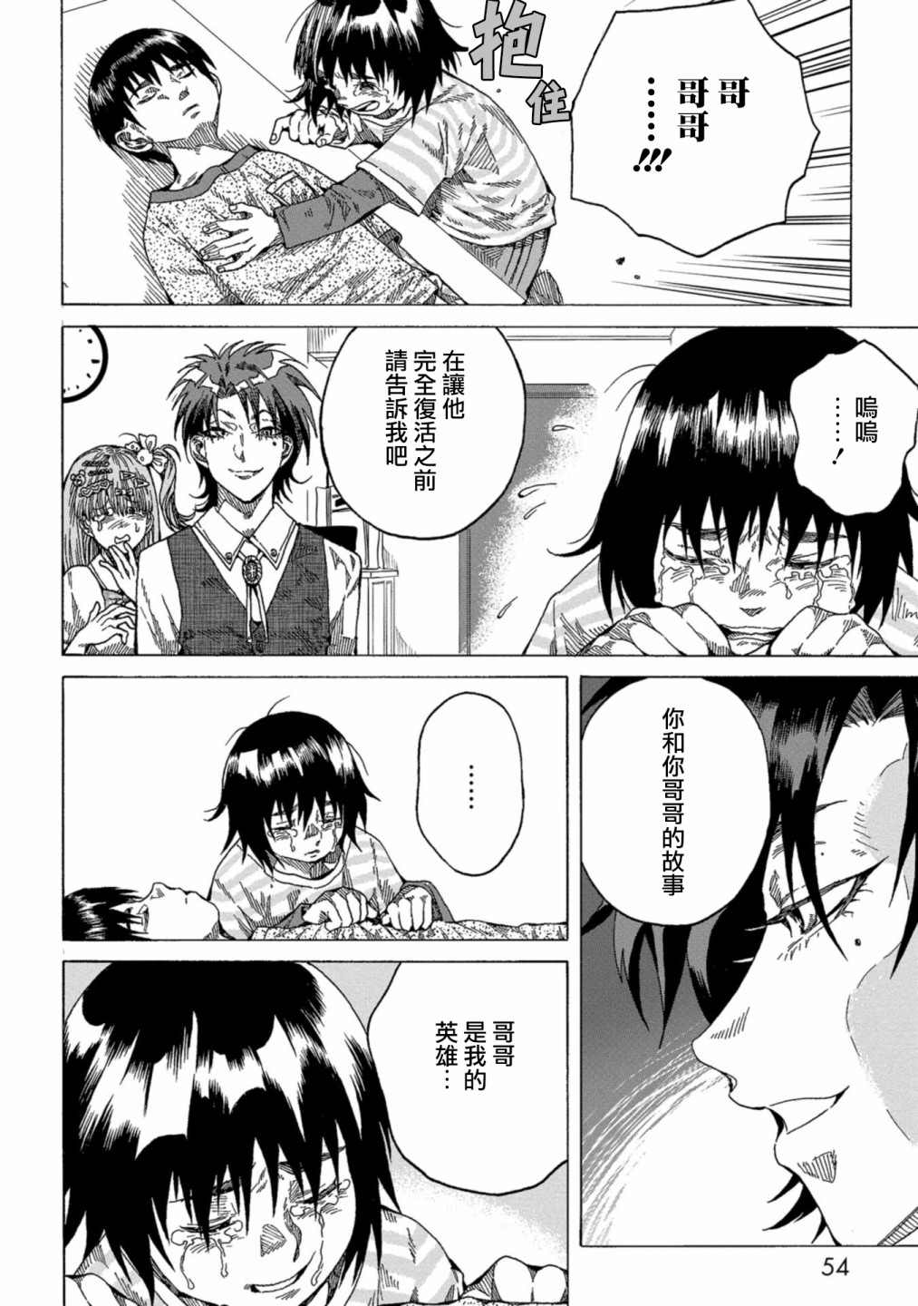 《瞬时生命》漫画最新章节第2话免费下拉式在线观看章节第【10】张图片