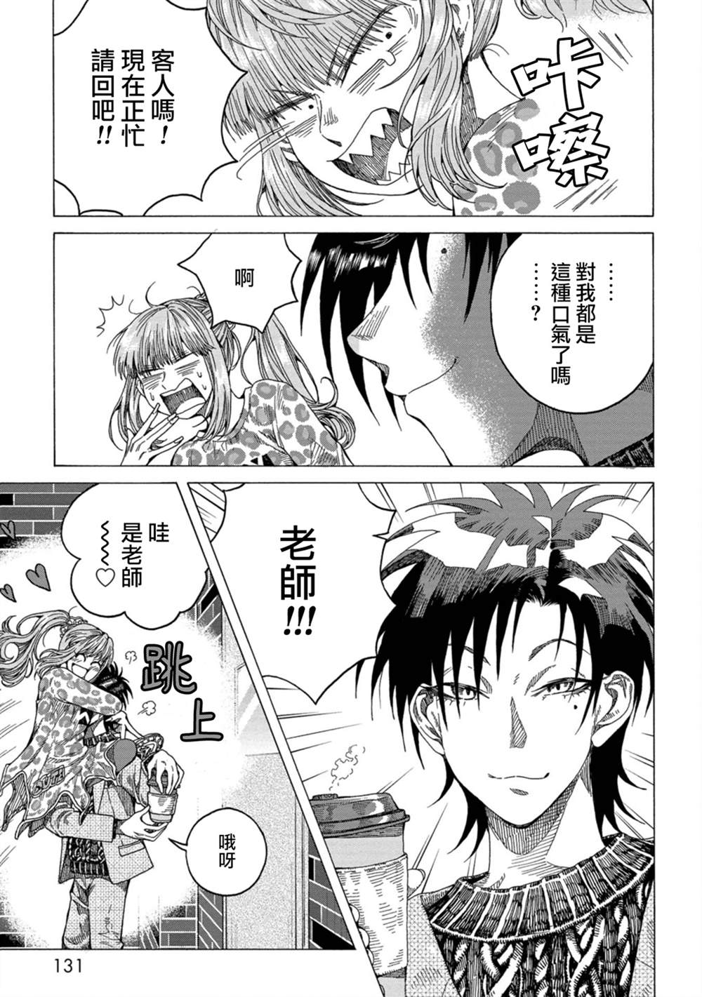 《瞬时生命》漫画最新章节第4话免费下拉式在线观看章节第【23】张图片