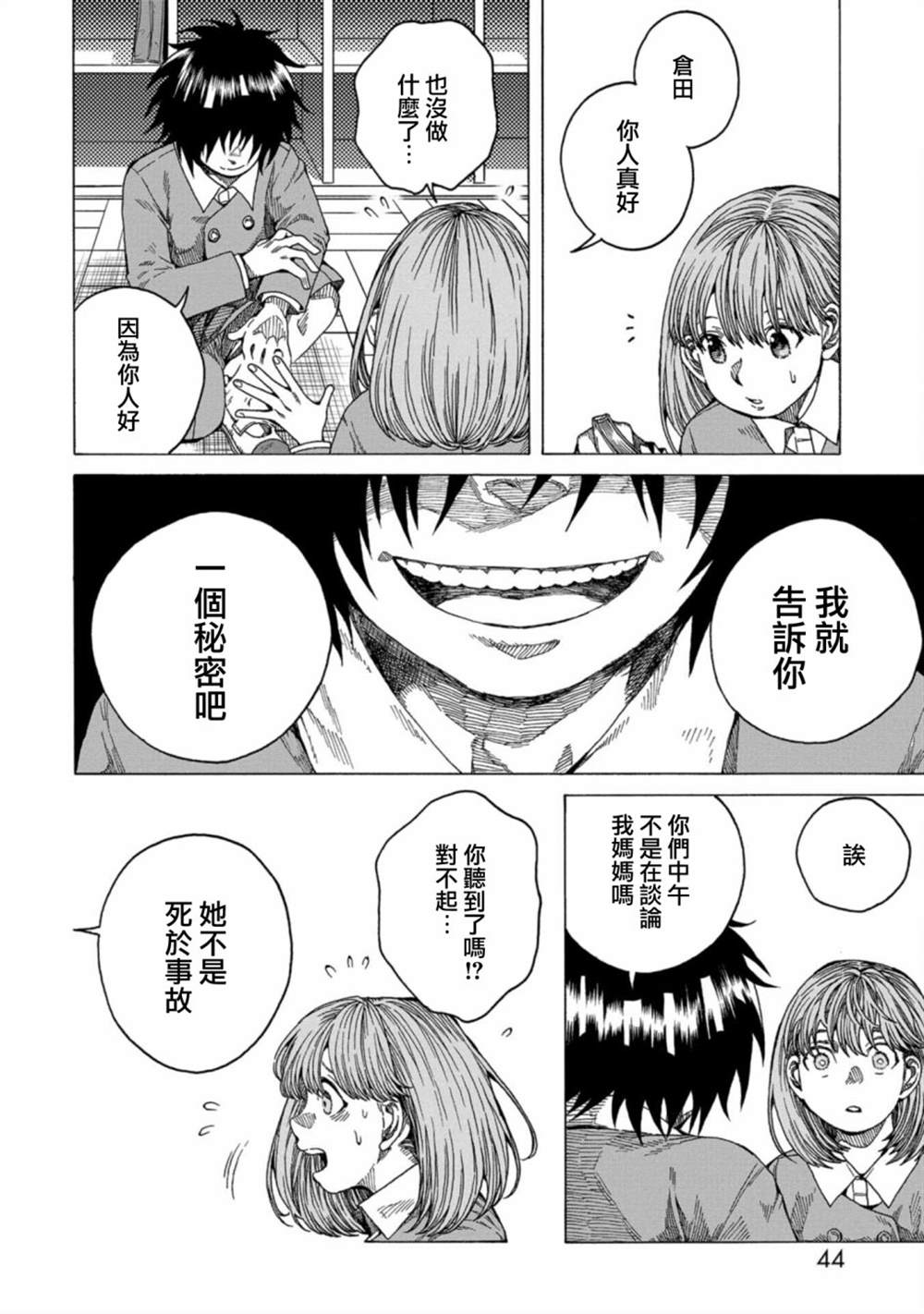 《瞬时生命》漫画最新章节第7话免费下拉式在线观看章节第【7】张图片