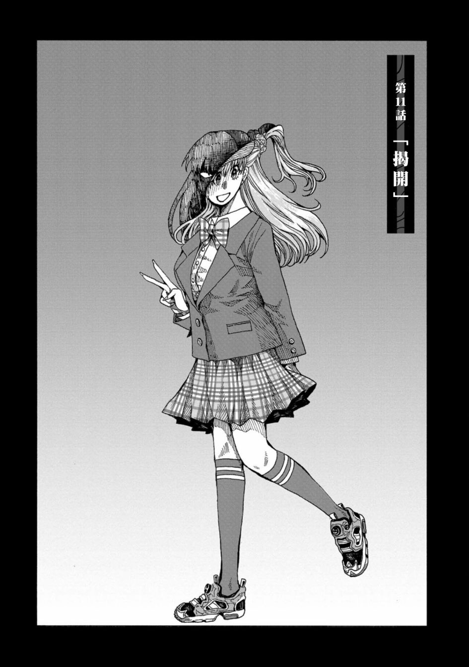 《瞬时生命》漫画最新章节第11话免费下拉式在线观看章节第【2】张图片