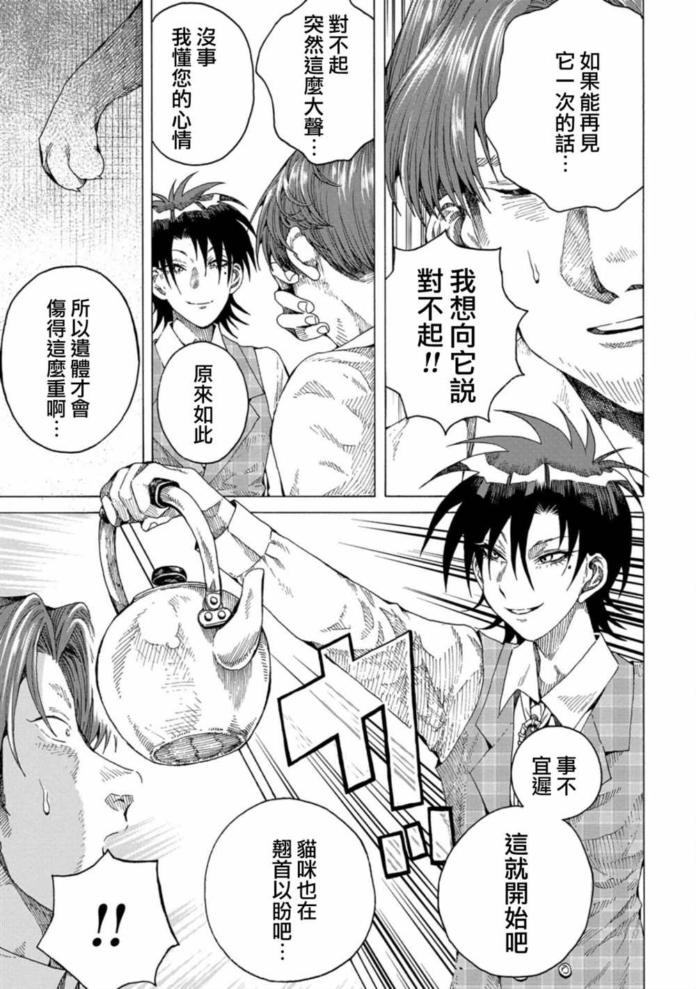 《瞬时生命》漫画最新章节第9话免费下拉式在线观看章节第【15】张图片