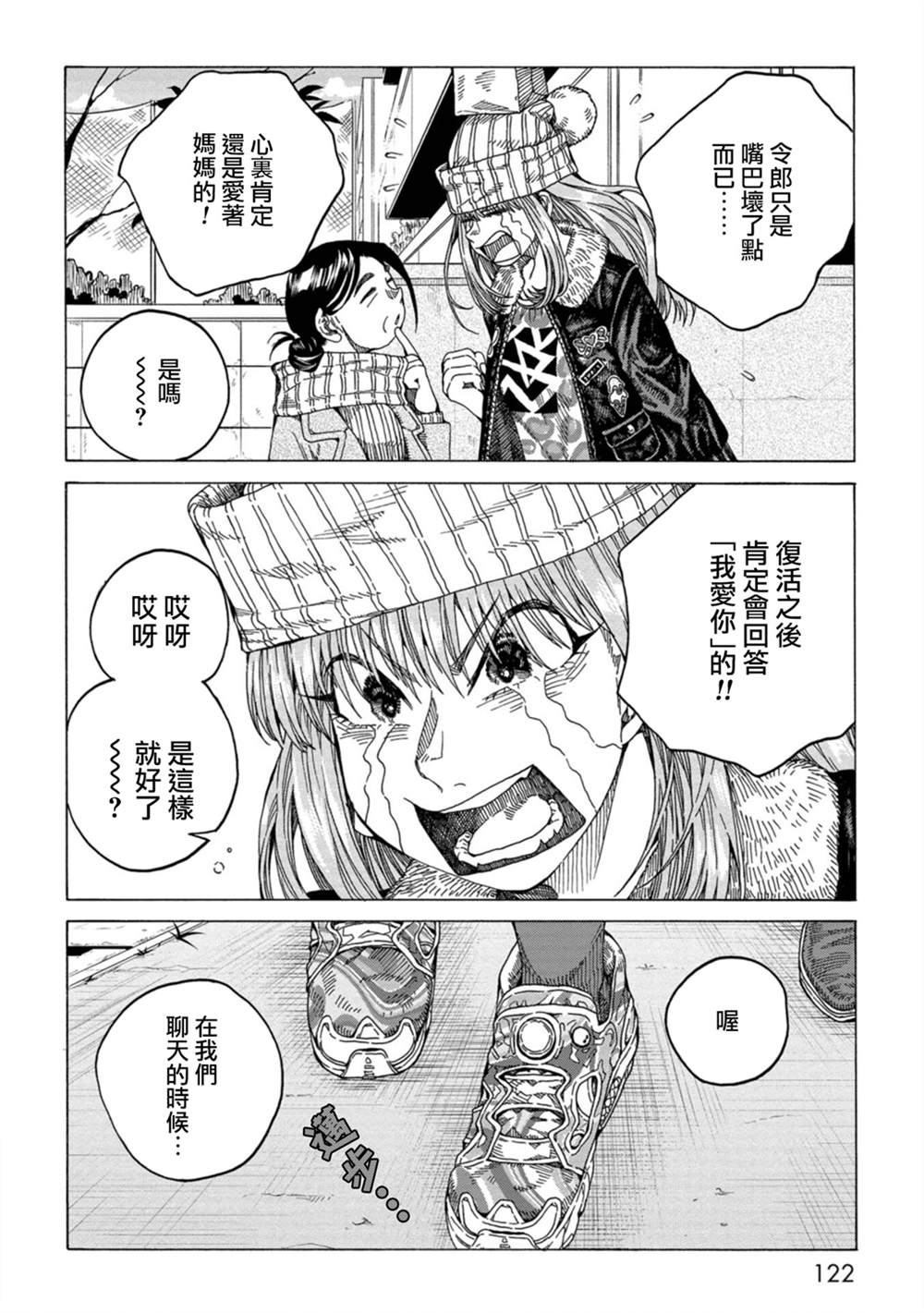 《瞬时生命》漫画最新章节第4话免费下拉式在线观看章节第【14】张图片