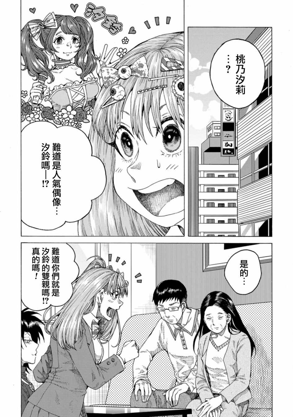 《瞬时生命》漫画最新章节第8话免费下拉式在线观看章节第【2】张图片