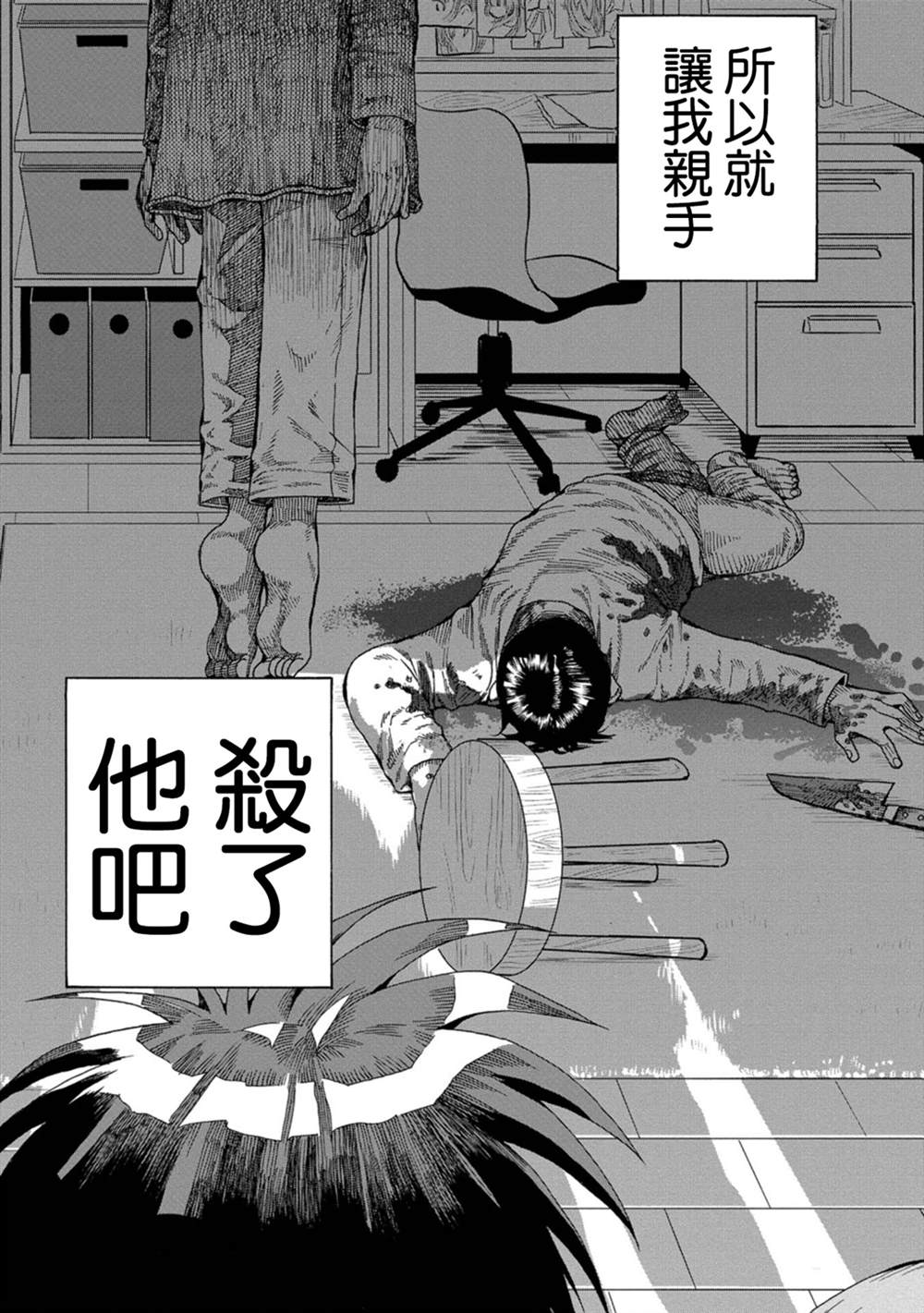 《瞬时生命》漫画最新章节第5话免费下拉式在线观看章节第【27】张图片