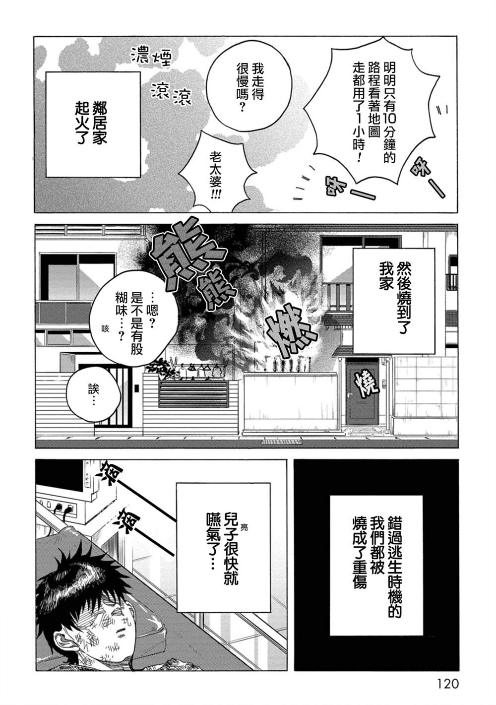 《瞬时生命》漫画最新章节第4话免费下拉式在线观看章节第【12】张图片