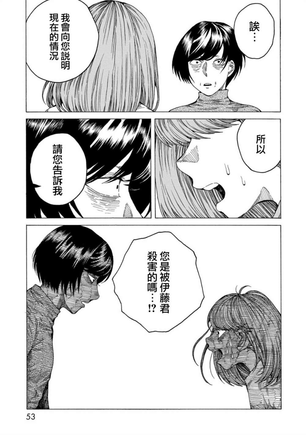 《瞬时生命》漫画最新章节第7话免费下拉式在线观看章节第【16】张图片