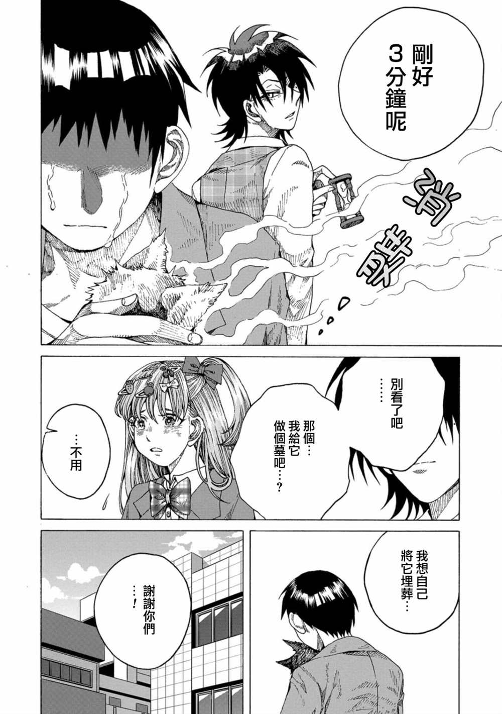 《瞬时生命》漫画最新章节第9话免费下拉式在线观看章节第【28】张图片