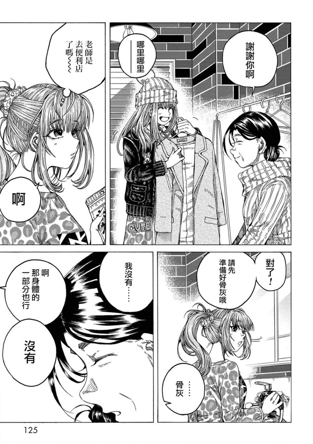 《瞬时生命》漫画最新章节第4话免费下拉式在线观看章节第【17】张图片