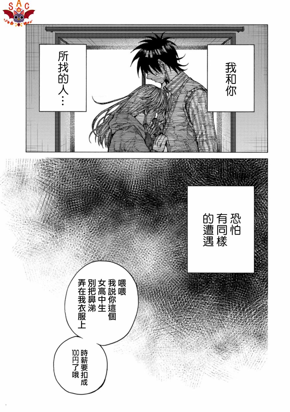 《瞬时生命》漫画最新章节第10话免费下拉式在线观看章节第【15】张图片