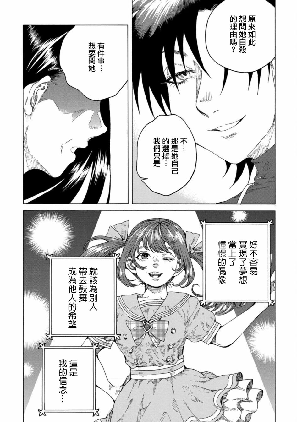 《瞬时生命》漫画最新章节第8话免费下拉式在线观看章节第【4】张图片