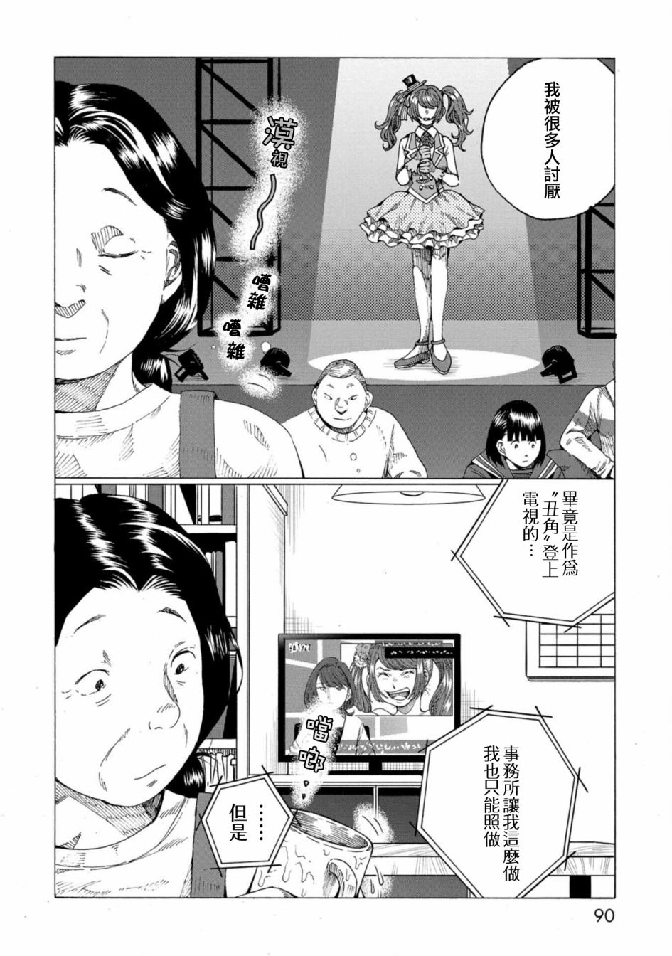 《瞬时生命》漫画最新章节第8话免费下拉式在线观看章节第【22】张图片