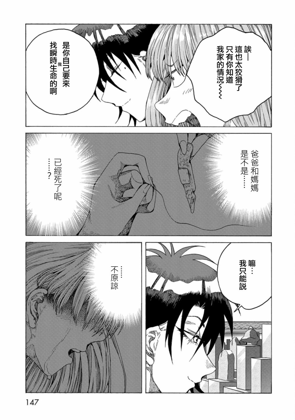 《瞬时生命》漫画最新章节第10话免费下拉式在线观看章节第【11】张图片