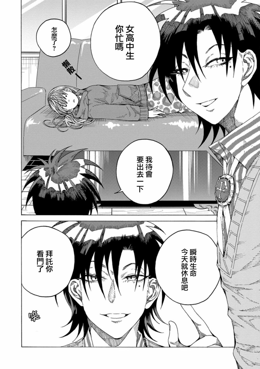 《瞬时生命》漫画最新章节第10话免费下拉式在线观看章节第【2】张图片