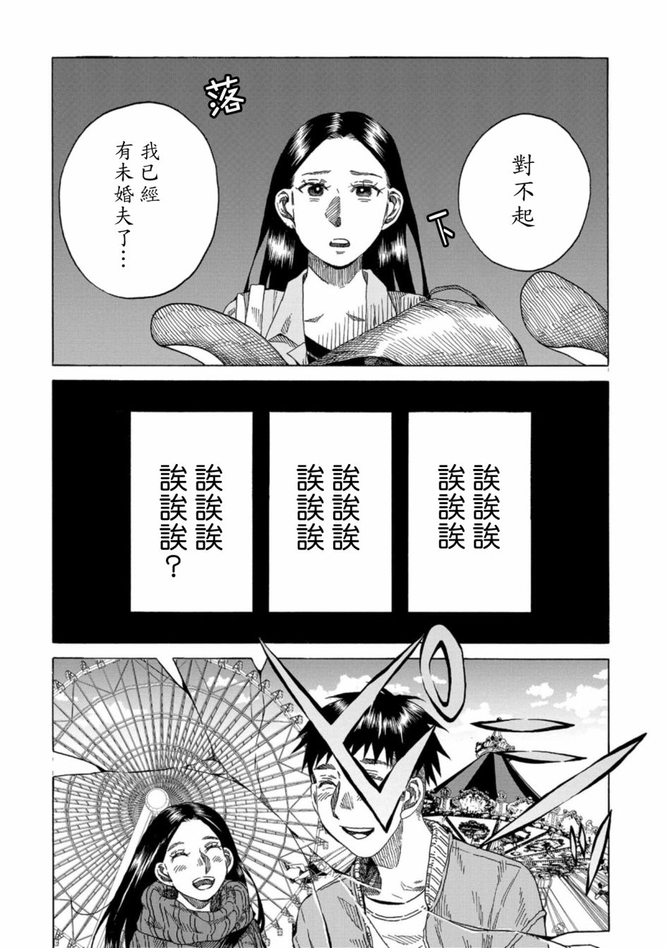 《瞬时生命》漫画最新章节第11话免费下拉式在线观看章节第【24】张图片
