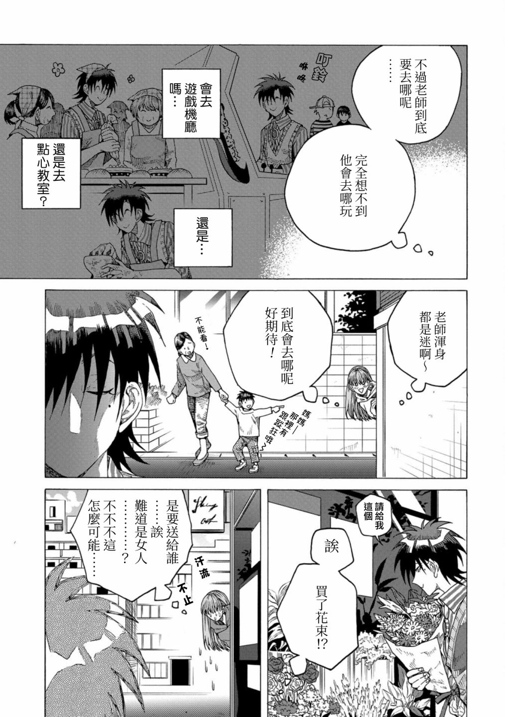 《瞬时生命》漫画最新章节第10话免费下拉式在线观看章节第【7】张图片