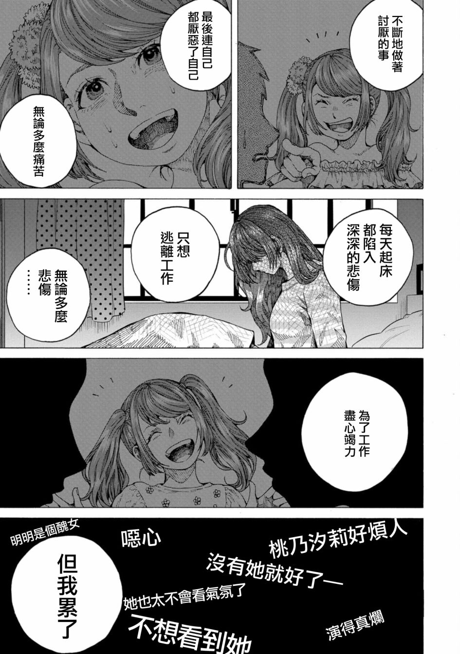 《瞬时生命》漫画最新章节第8话免费下拉式在线观看章节第【23】张图片