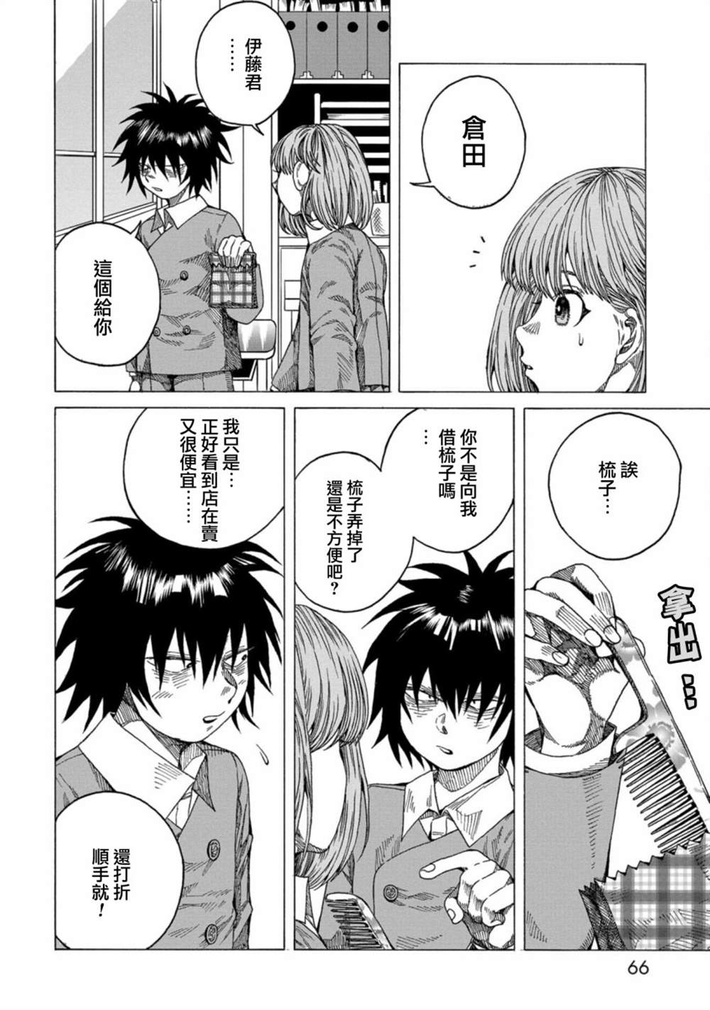 《瞬时生命》漫画最新章节第7话免费下拉式在线观看章节第【29】张图片