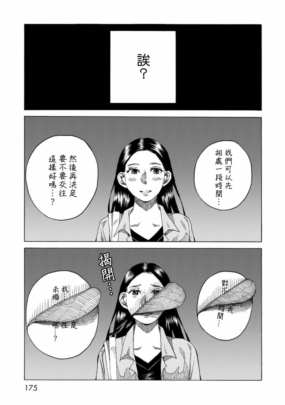 《瞬时生命》漫画最新章节第11话免费下拉式在线观看章节第【23】张图片