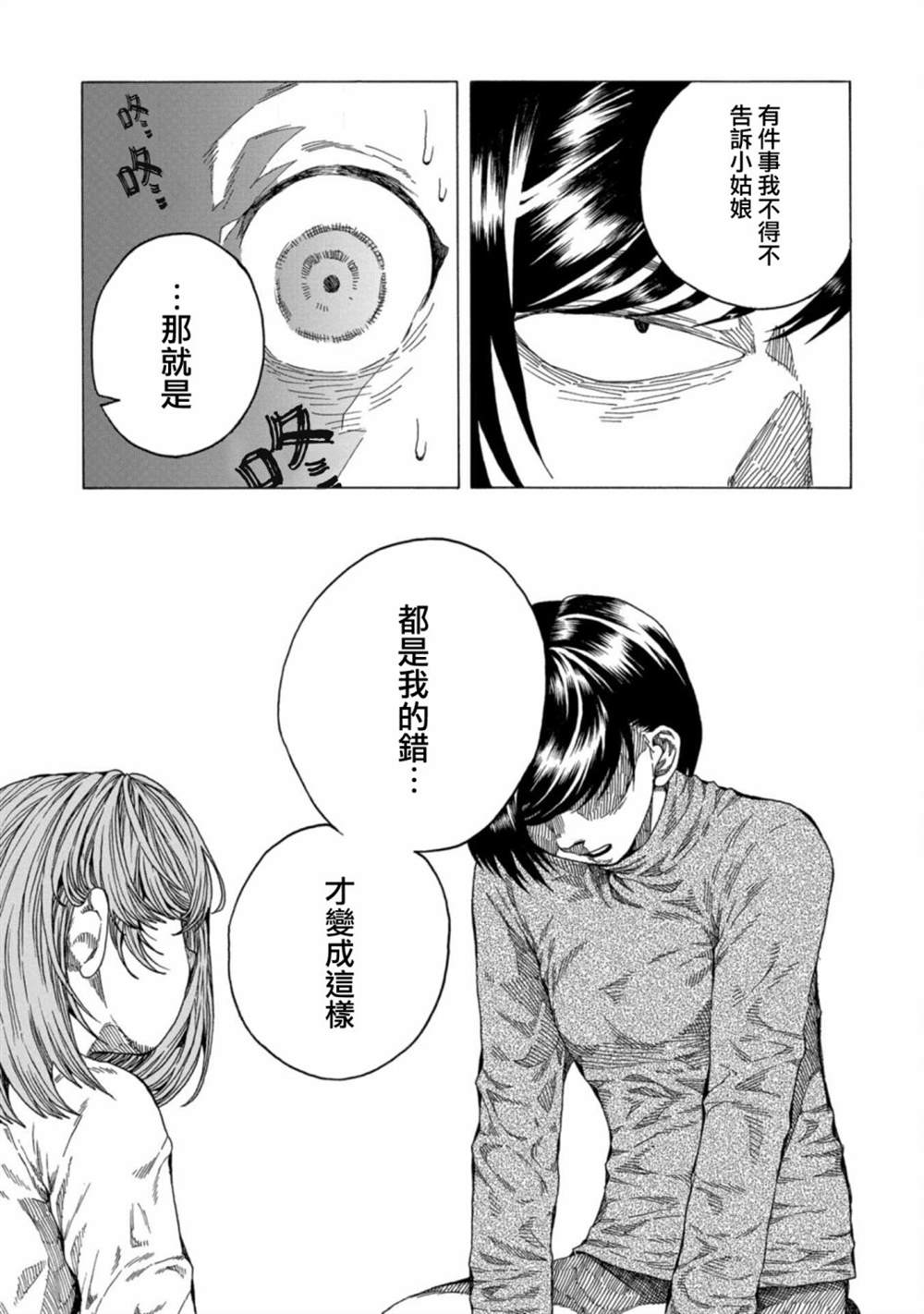 《瞬时生命》漫画最新章节第7话免费下拉式在线观看章节第【18】张图片