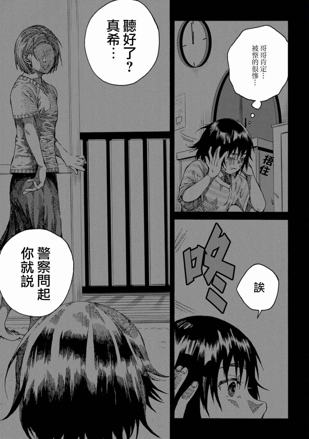 《瞬时生命》漫画最新章节第2话免费下拉式在线观看章节第【23】张图片