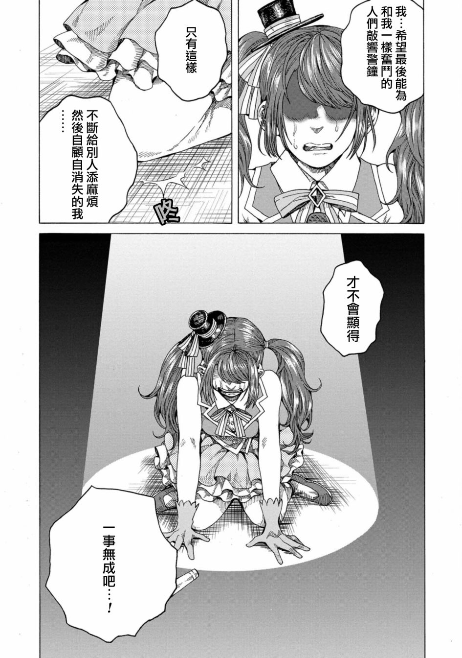 《瞬时生命》漫画最新章节第8话免费下拉式在线观看章节第【31】张图片