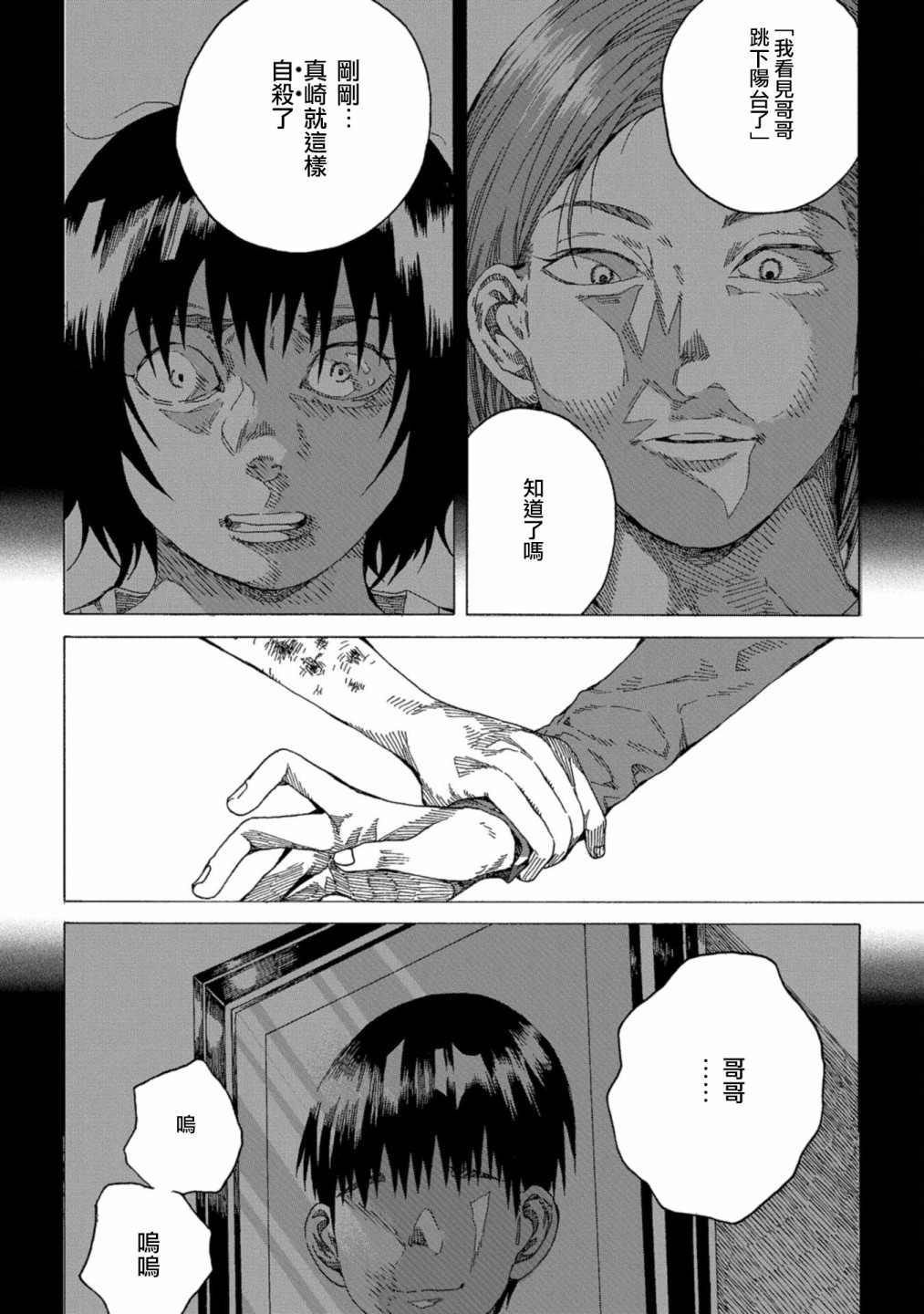 《瞬时生命》漫画最新章节第2话免费下拉式在线观看章节第【24】张图片