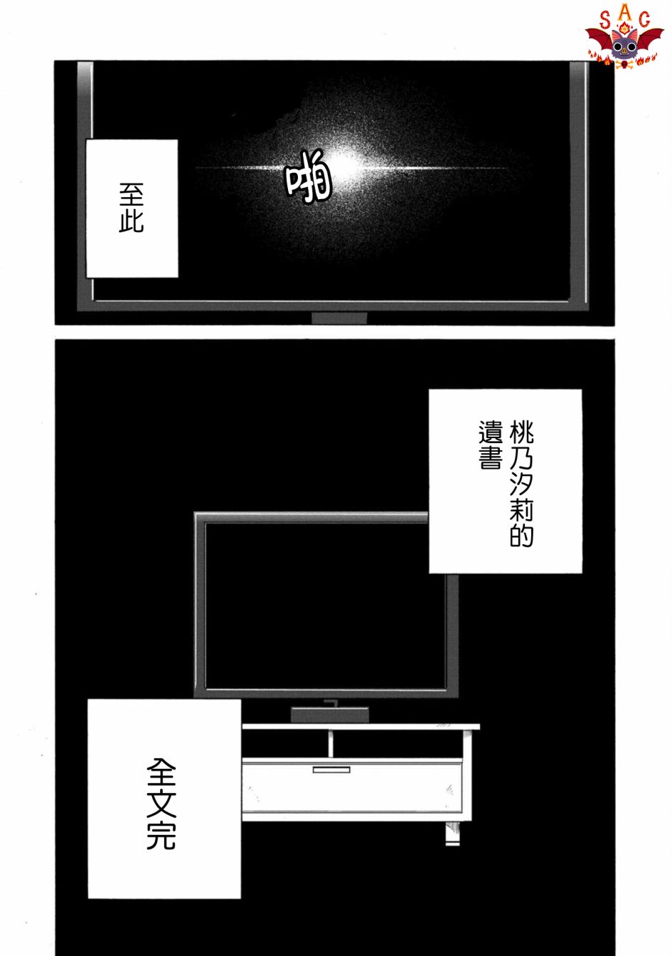 《瞬时生命》漫画最新章节第8话免费下拉式在线观看章节第【34】张图片