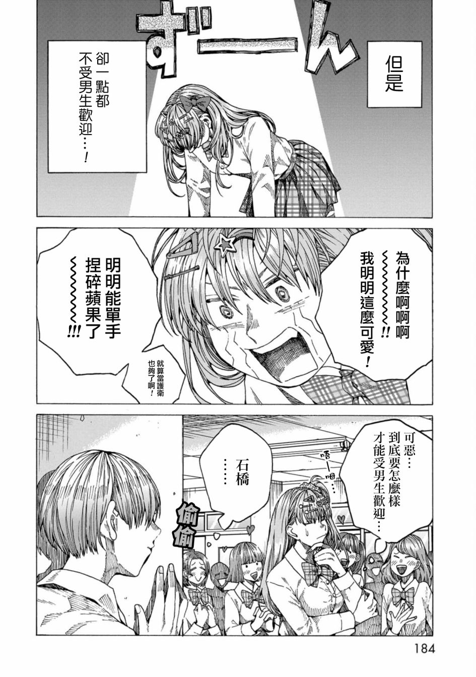 《瞬时生命》漫画最新章节第11话免费下拉式在线观看章节第【32】张图片