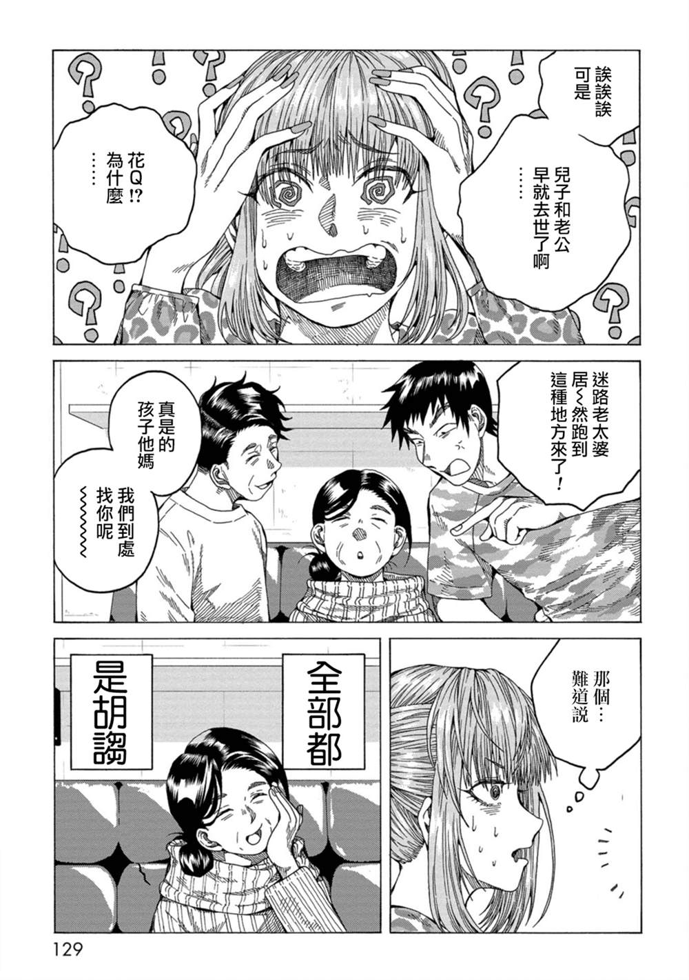 《瞬时生命》漫画最新章节第4话免费下拉式在线观看章节第【21】张图片