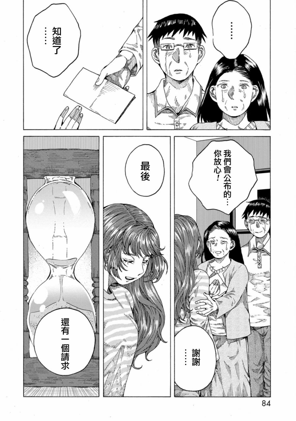 《瞬时生命》漫画最新章节第8话免费下拉式在线观看章节第【16】张图片