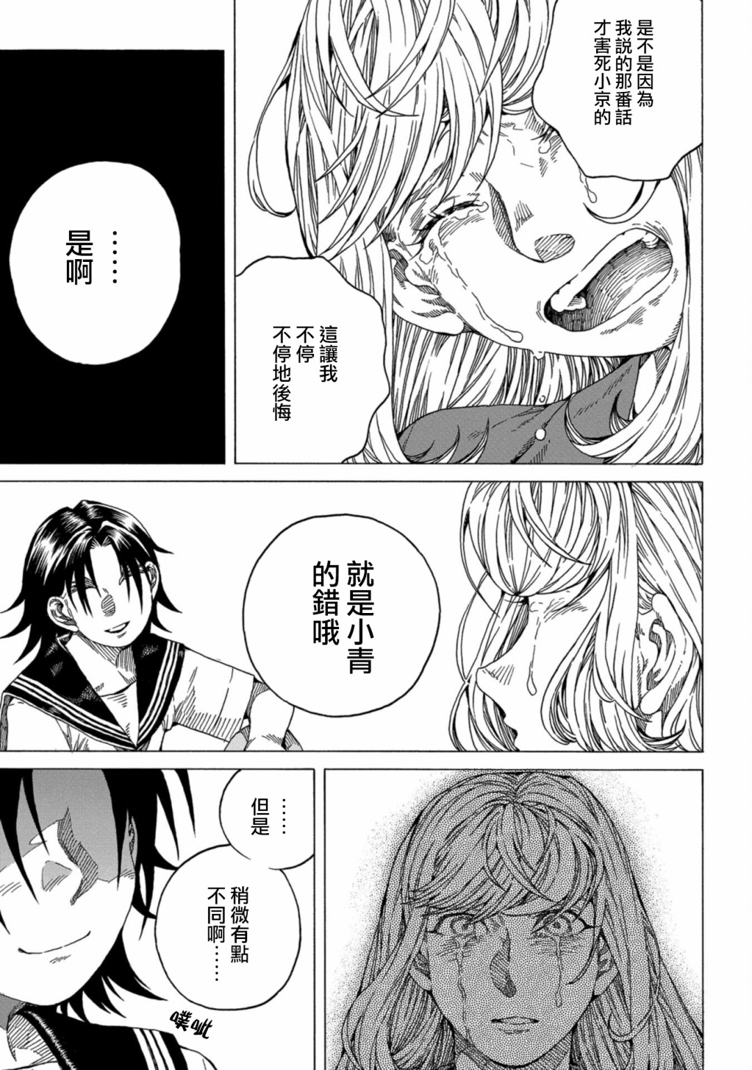 《瞬时生命》漫画最新章节第3话免费下拉式在线观看章节第【17】张图片