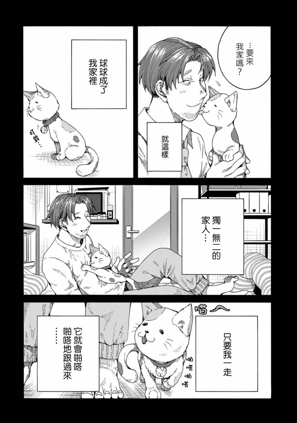 《瞬时生命》漫画最新章节第9话免费下拉式在线观看章节第【12】张图片