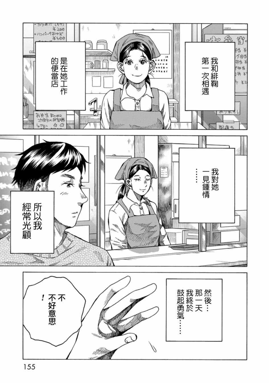 《瞬时生命》漫画最新章节第11话免费下拉式在线观看章节第【3】张图片