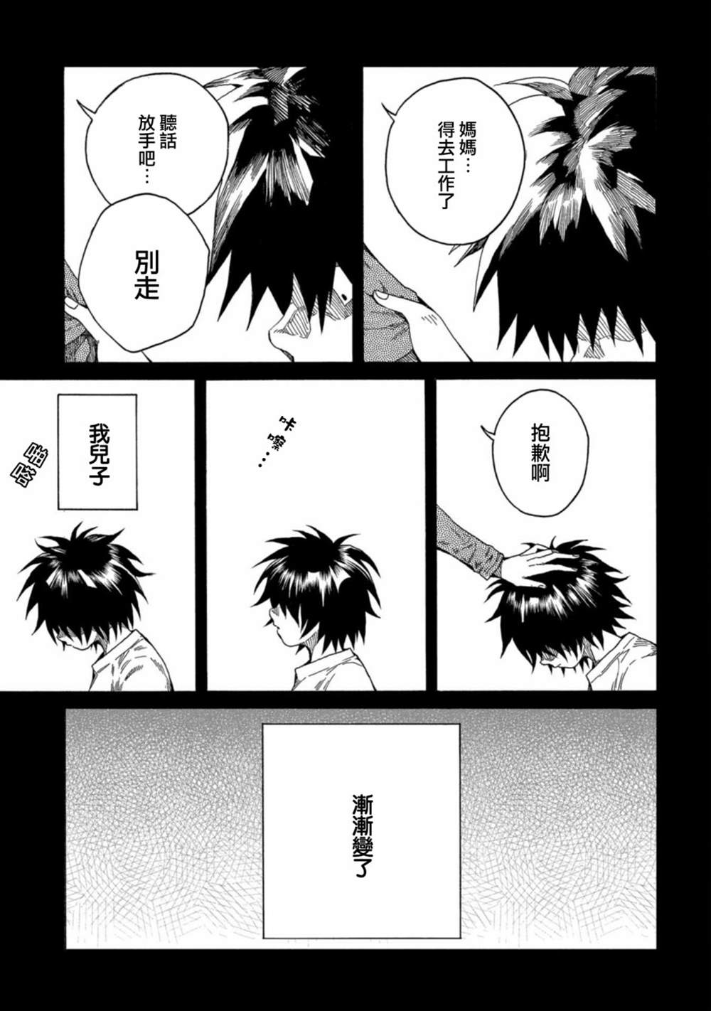 《瞬时生命》漫画最新章节第7话免费下拉式在线观看章节第【20】张图片