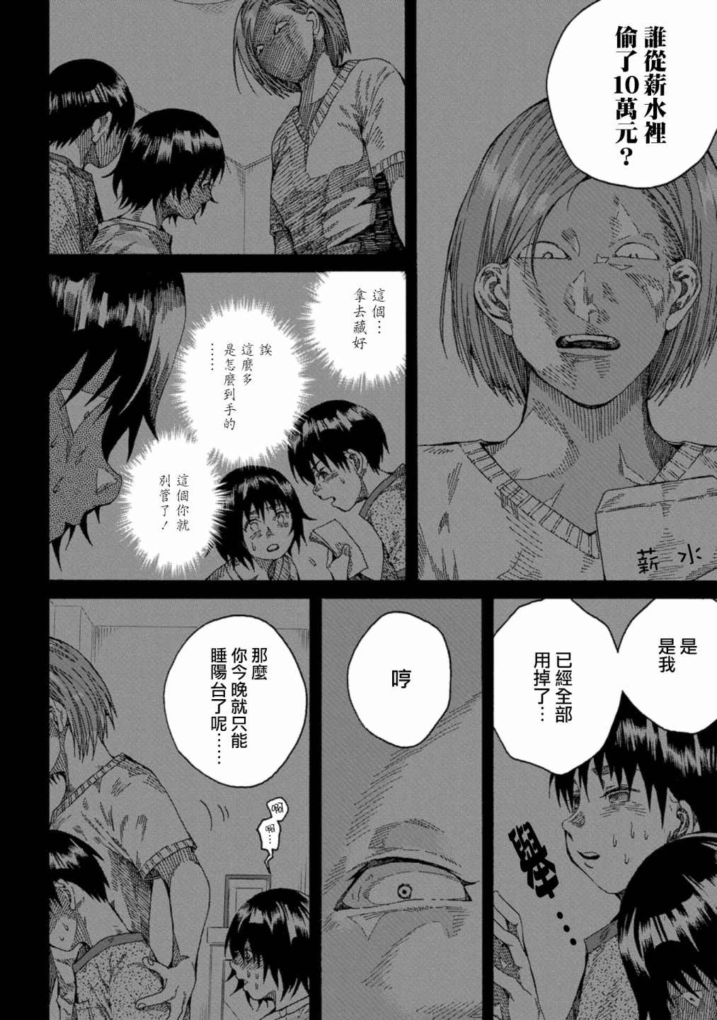 《瞬时生命》漫画最新章节第2话免费下拉式在线观看章节第【22】张图片