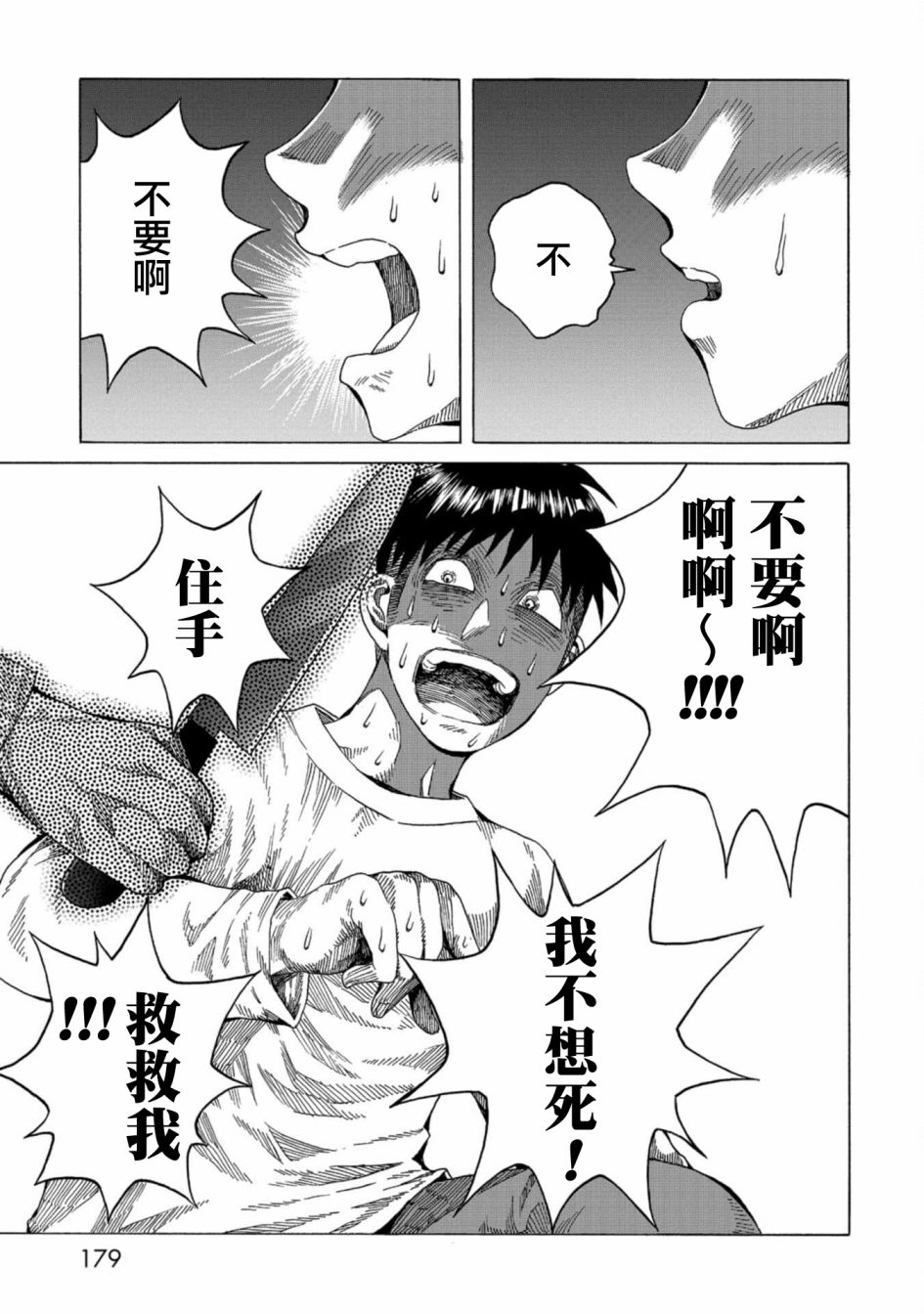 《瞬时生命》漫画最新章节第11话免费下拉式在线观看章节第【27】张图片
