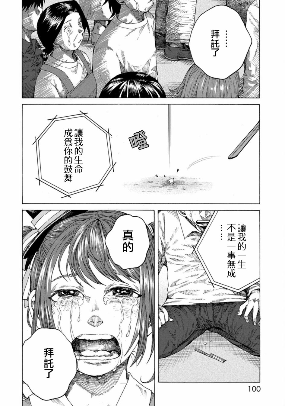 《瞬时生命》漫画最新章节第8话免费下拉式在线观看章节第【32】张图片