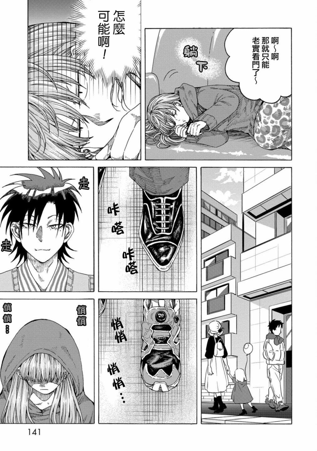 《瞬时生命》漫画最新章节第10话免费下拉式在线观看章节第【5】张图片