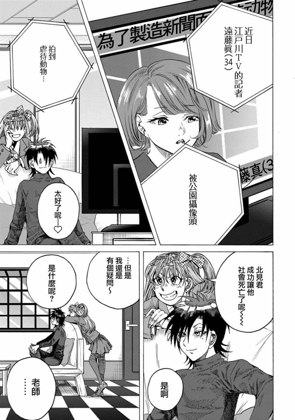 《瞬时生命》漫画最新章节第9话免费下拉式在线观看章节第【29】张图片