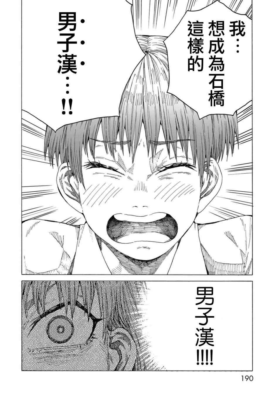 《瞬时生命》漫画最新章节第11话免费下拉式在线观看章节第【38】张图片