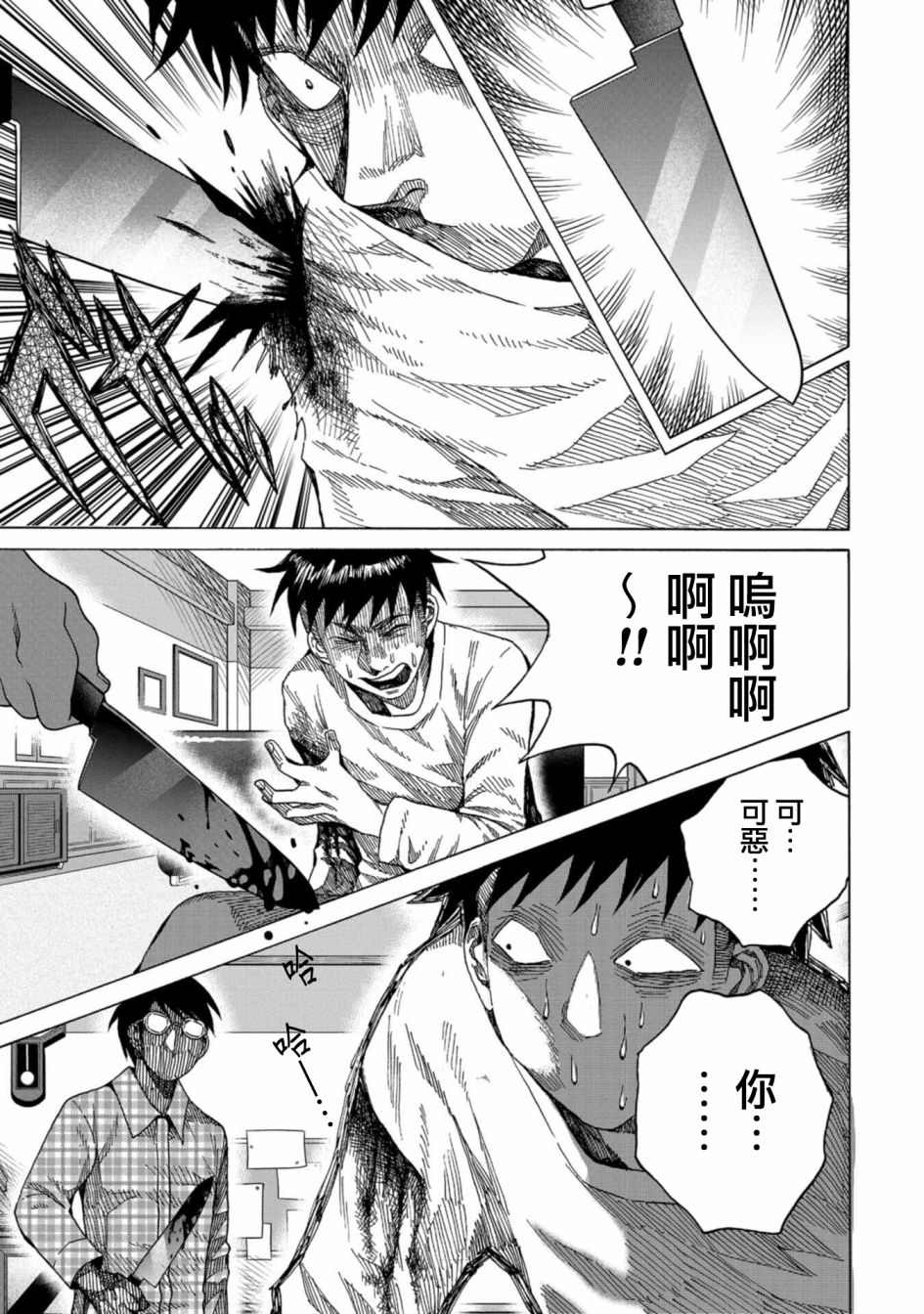 《瞬时生命》漫画最新章节第11话免费下拉式在线观看章节第【17】张图片