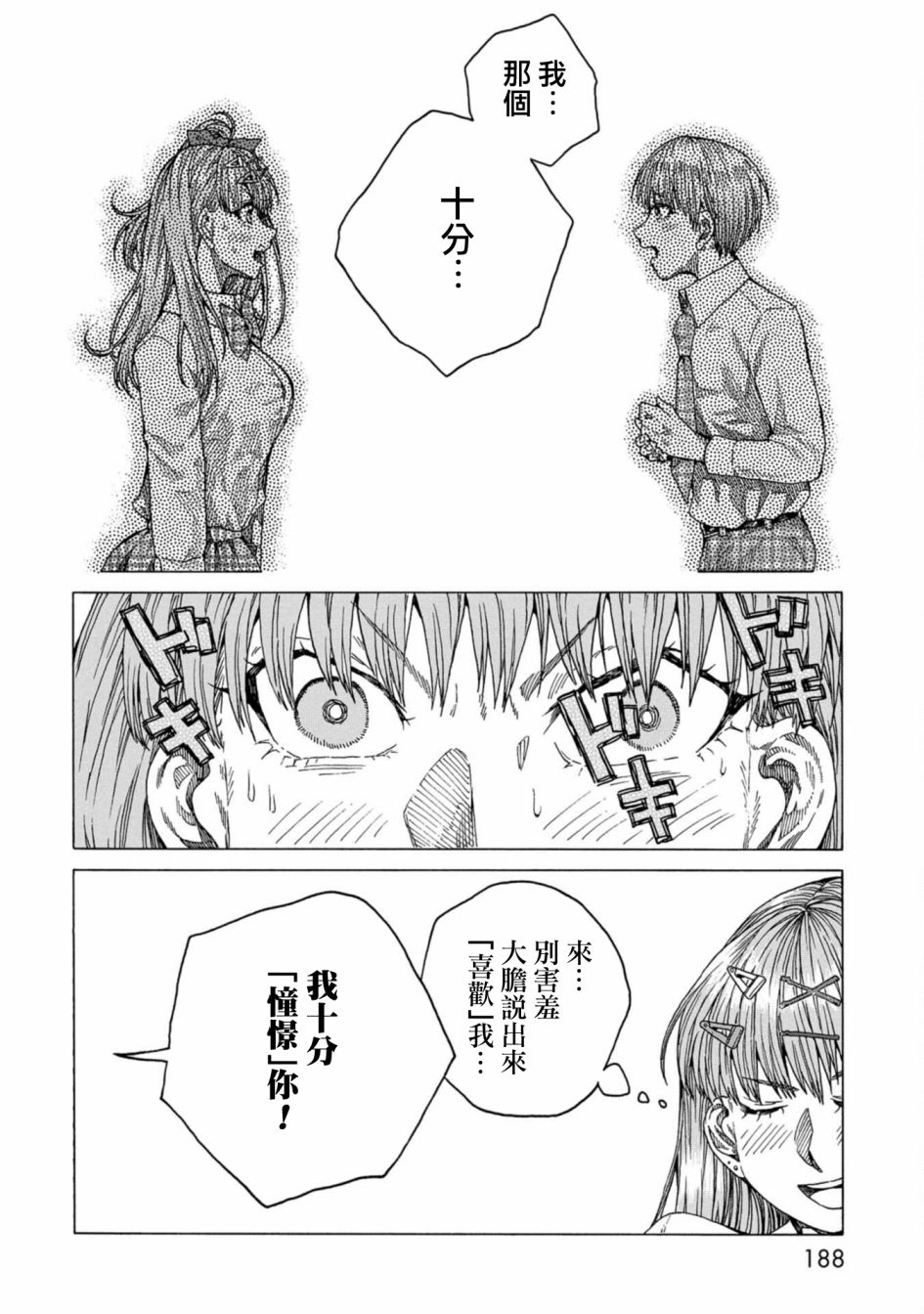 《瞬时生命》漫画最新章节第11话免费下拉式在线观看章节第【36】张图片