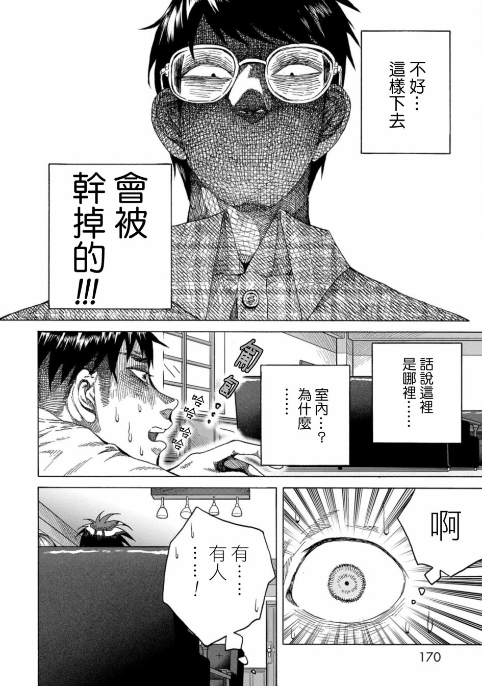 《瞬时生命》漫画最新章节第11话免费下拉式在线观看章节第【18】张图片