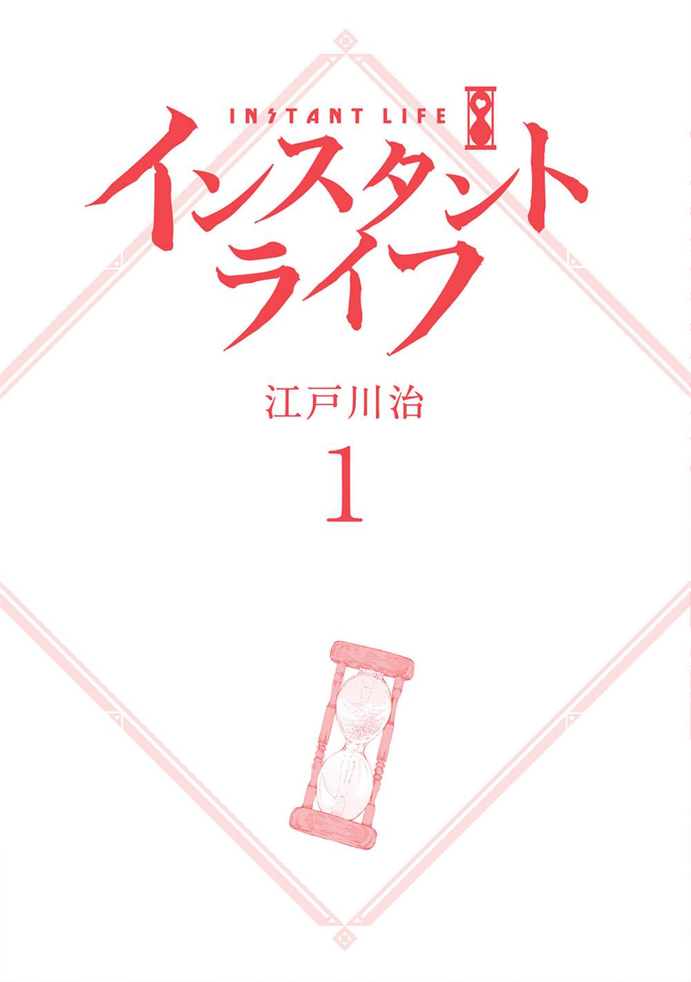 《瞬时生命》漫画最新章节第5话免费下拉式在线观看章节第【46】张图片