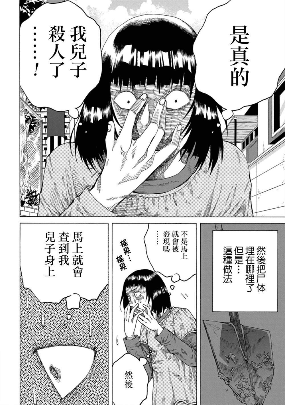 《瞬时生命》漫画最新章节第5话免费下拉式在线观看章节第【20】张图片